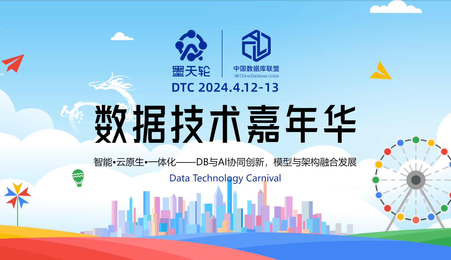 中兴通讯金篆GoldenDB亮相DTC 2024，加速国产数据库生态建设
