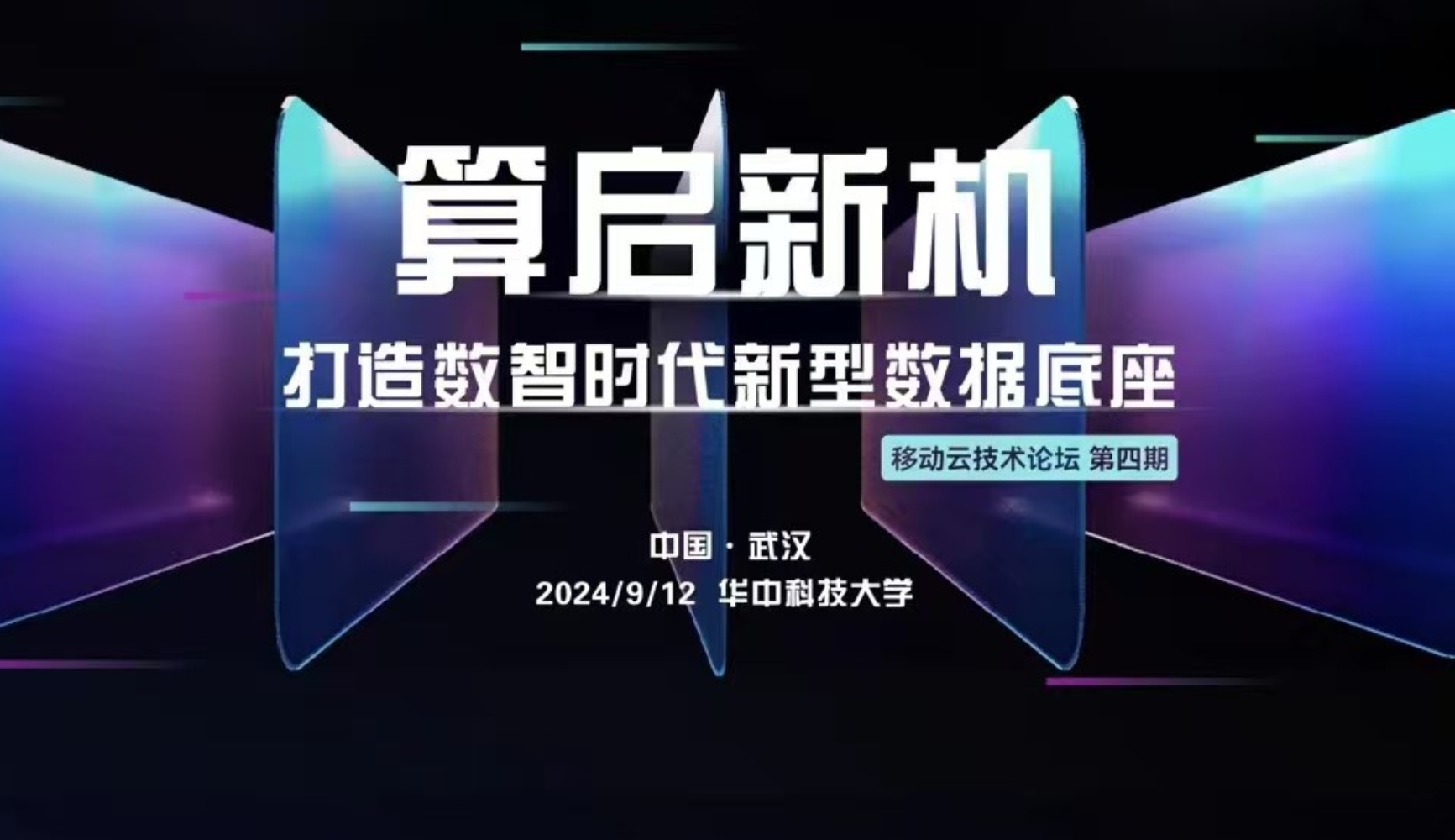 构筑数智时代新型数据底座，金篆GoldenDB助力中国移动打造算力网络数据库